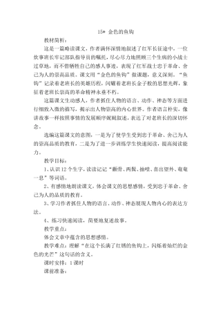 金色的鱼钩五下