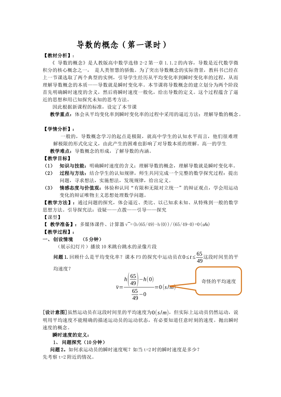 导数的概念第一课时_第1页