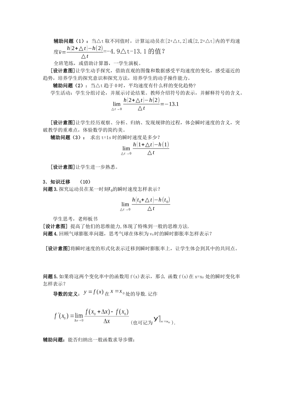 导数的概念第一课时_第2页