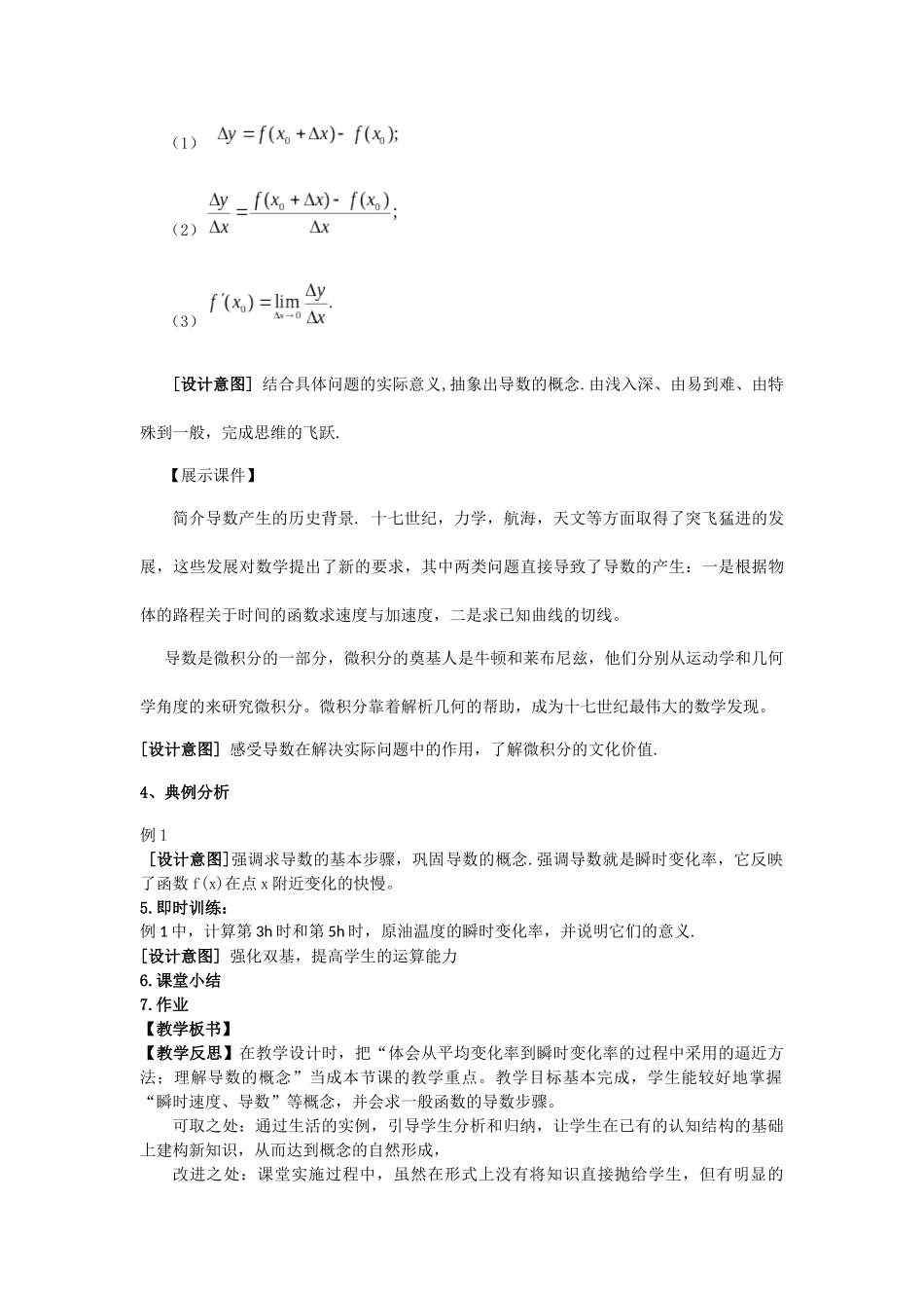 导数的概念第一课时_第3页