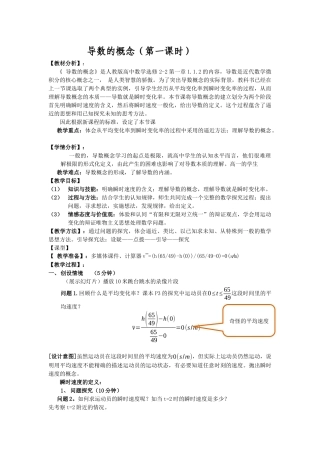 导数的概念第一课时