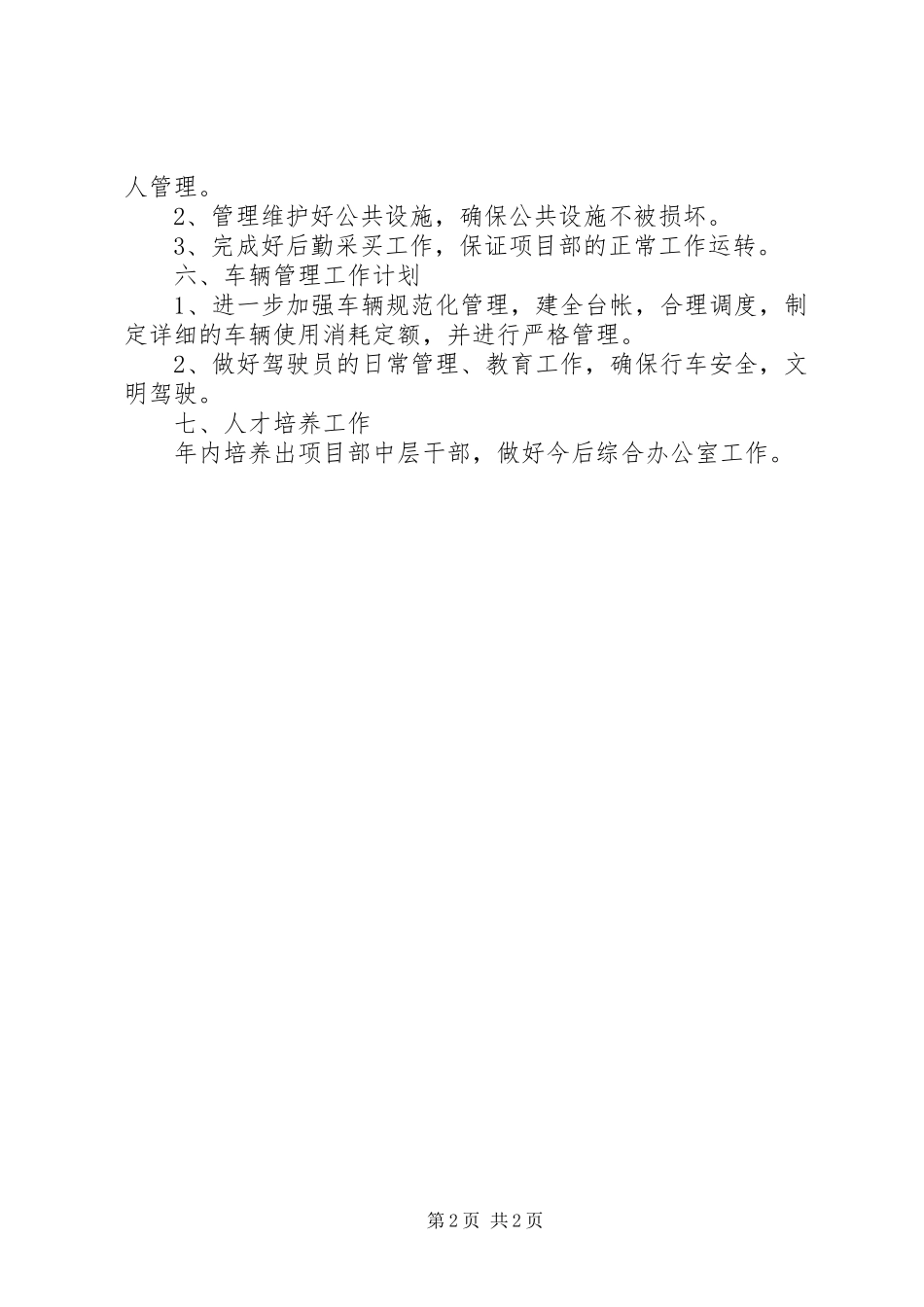 综合办公室工作安排_第2页