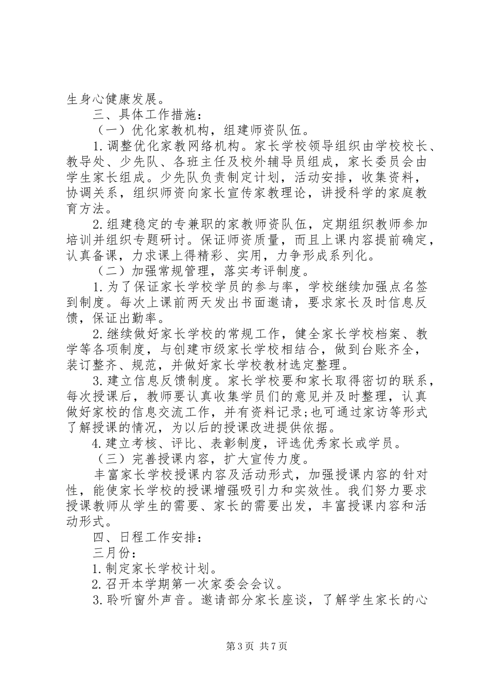 社区居民教育计划材料_第3页