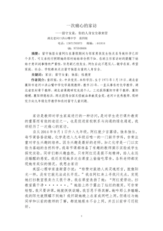 湖北老河口童四姐家访MicrosoftWord文档(2)