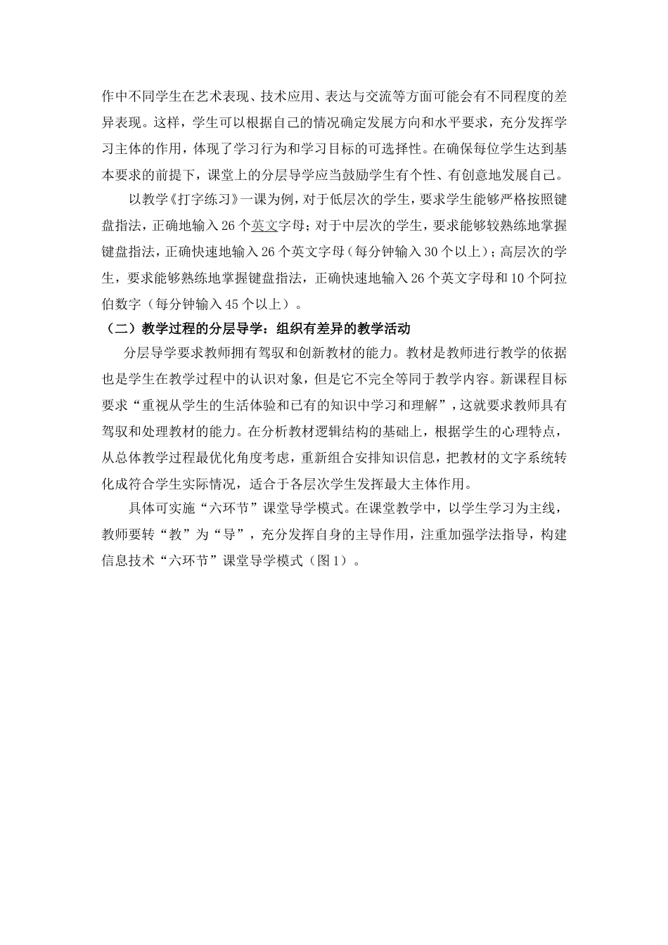 初中信息技术课程学生差异成因分析与分层导学模式初探（转）_第3页