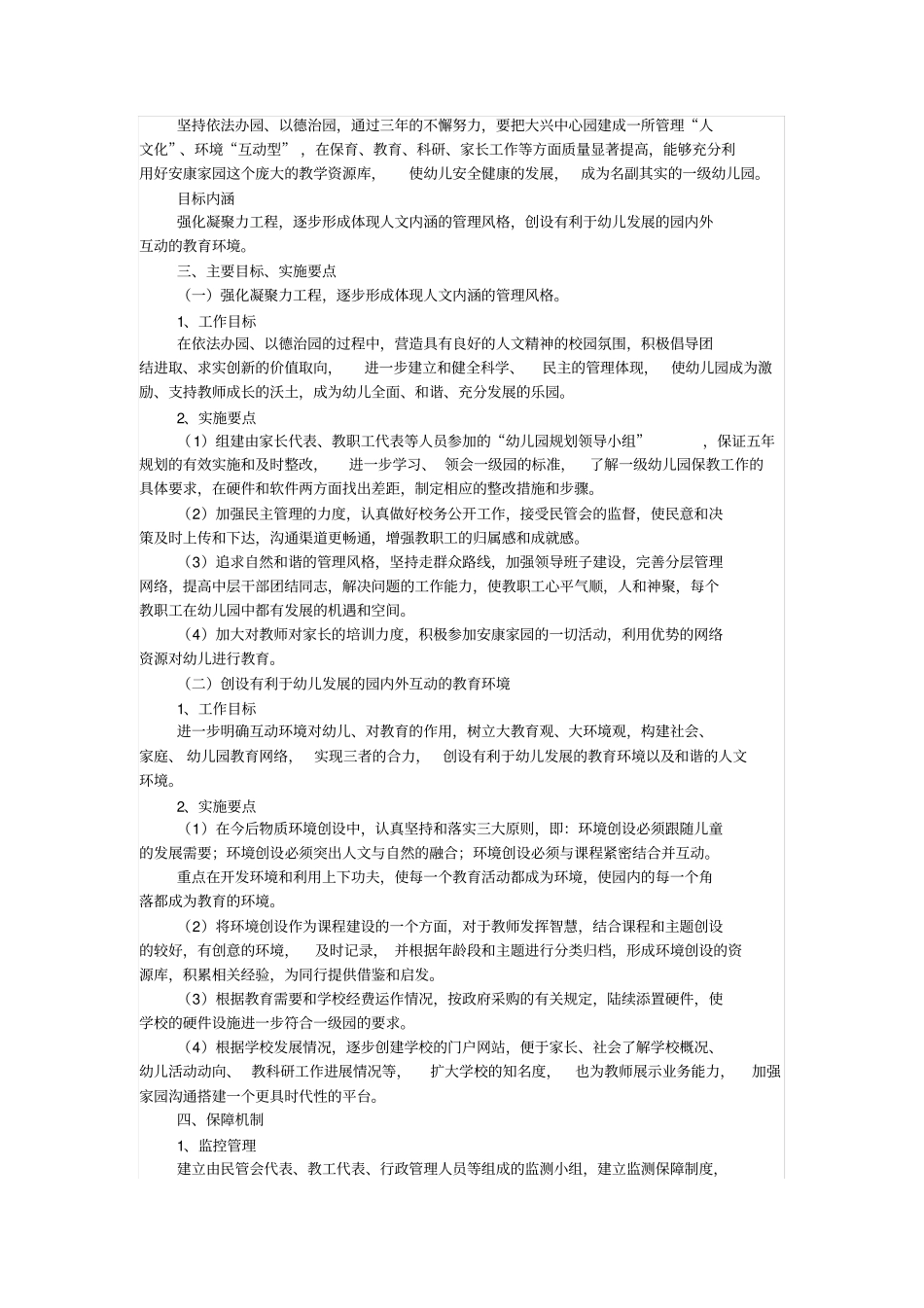 农村幼儿园办园发展规划_第2页