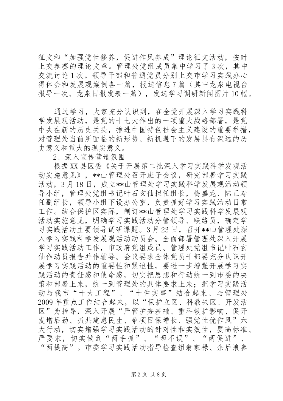 独家原创-管理处上半年工作总结和下半年工作计划_第2页