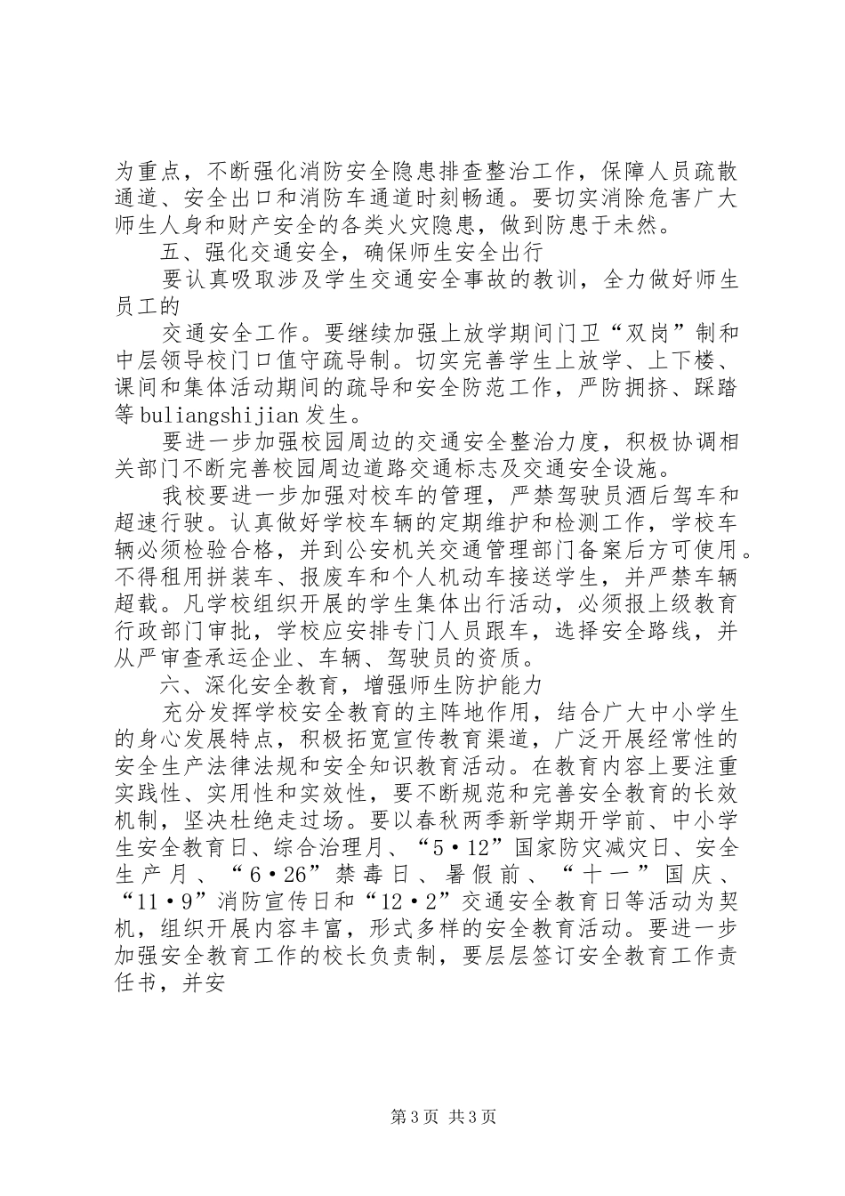 安全生产的管理目标与年度工作计划_第3页