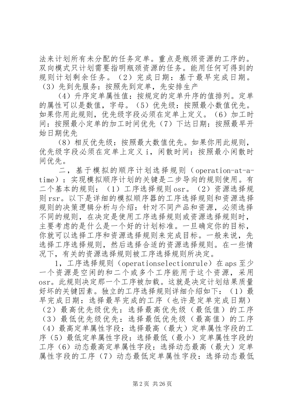 谈计划与排产的异同_第2页