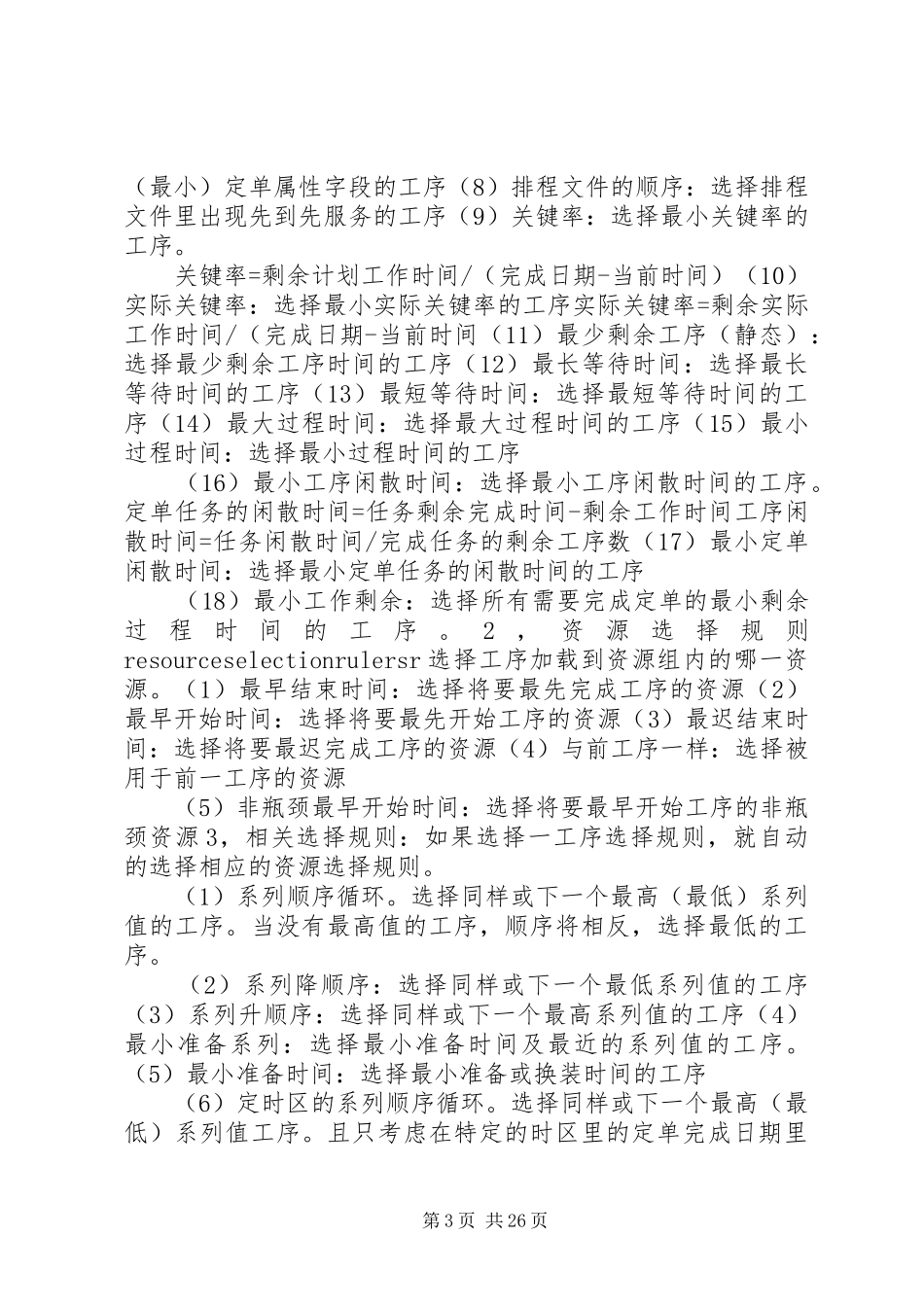 谈计划与排产的异同_第3页