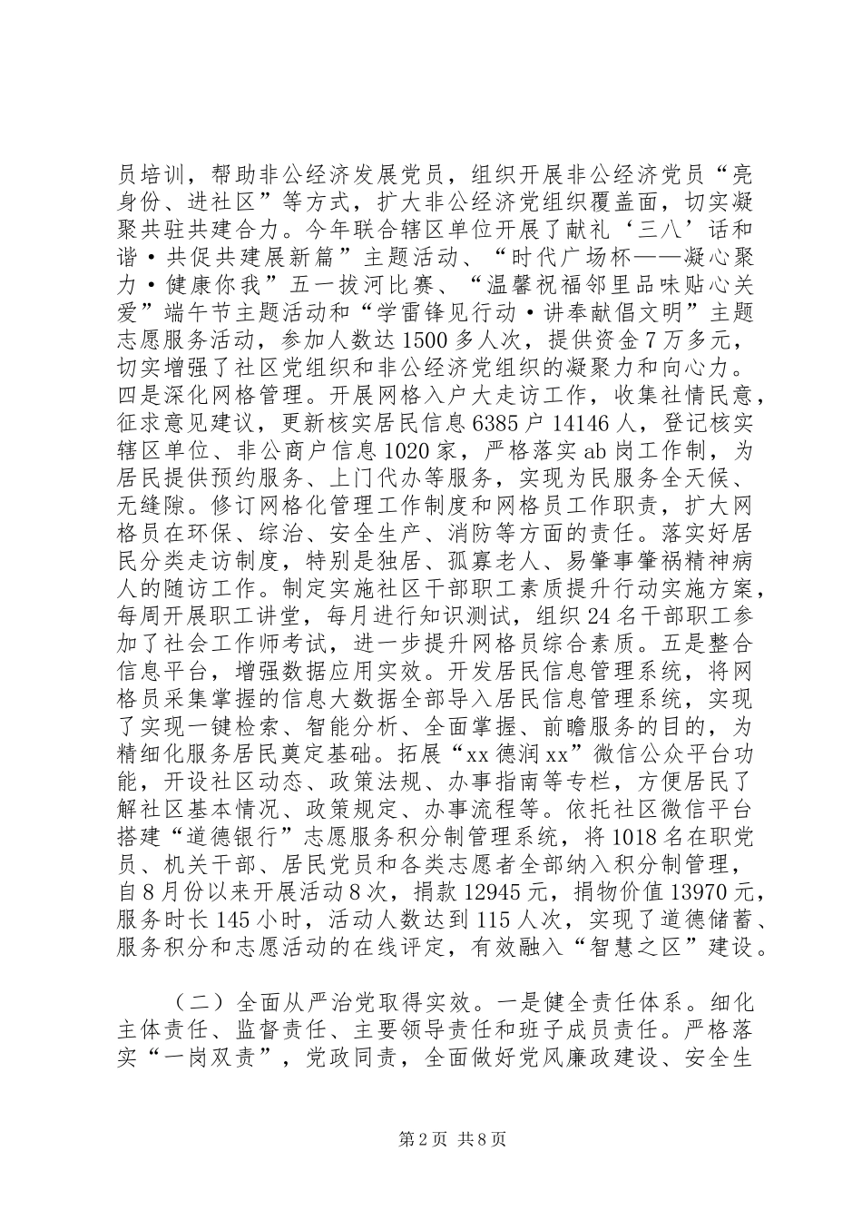 社区XX年工作总结和XX年工作安排报告_第2页