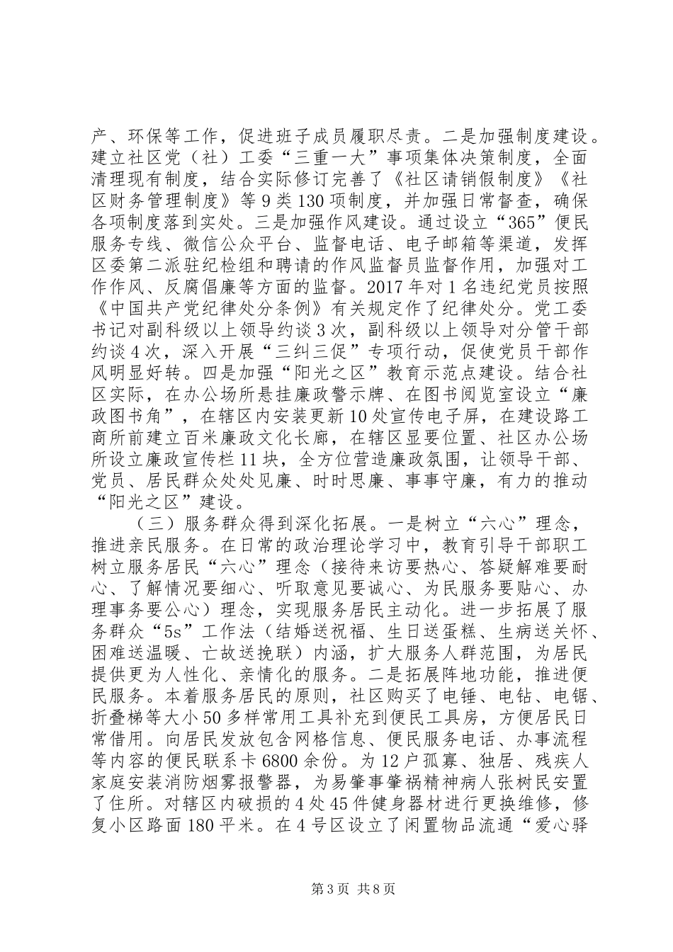 社区XX年工作总结和XX年工作安排报告_第3页