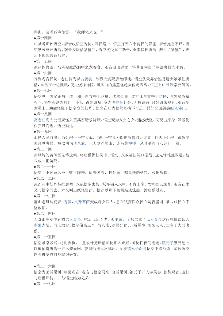 西游记每回主要内容_第2页