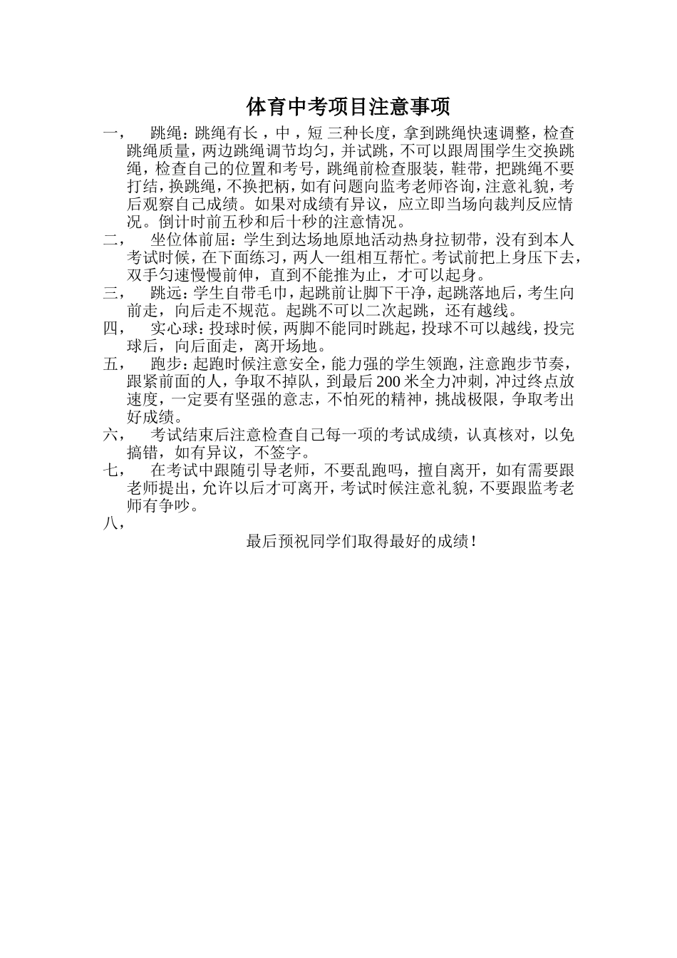中考体育注意事项_第1页