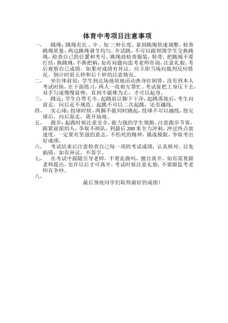 中考体育注意事项