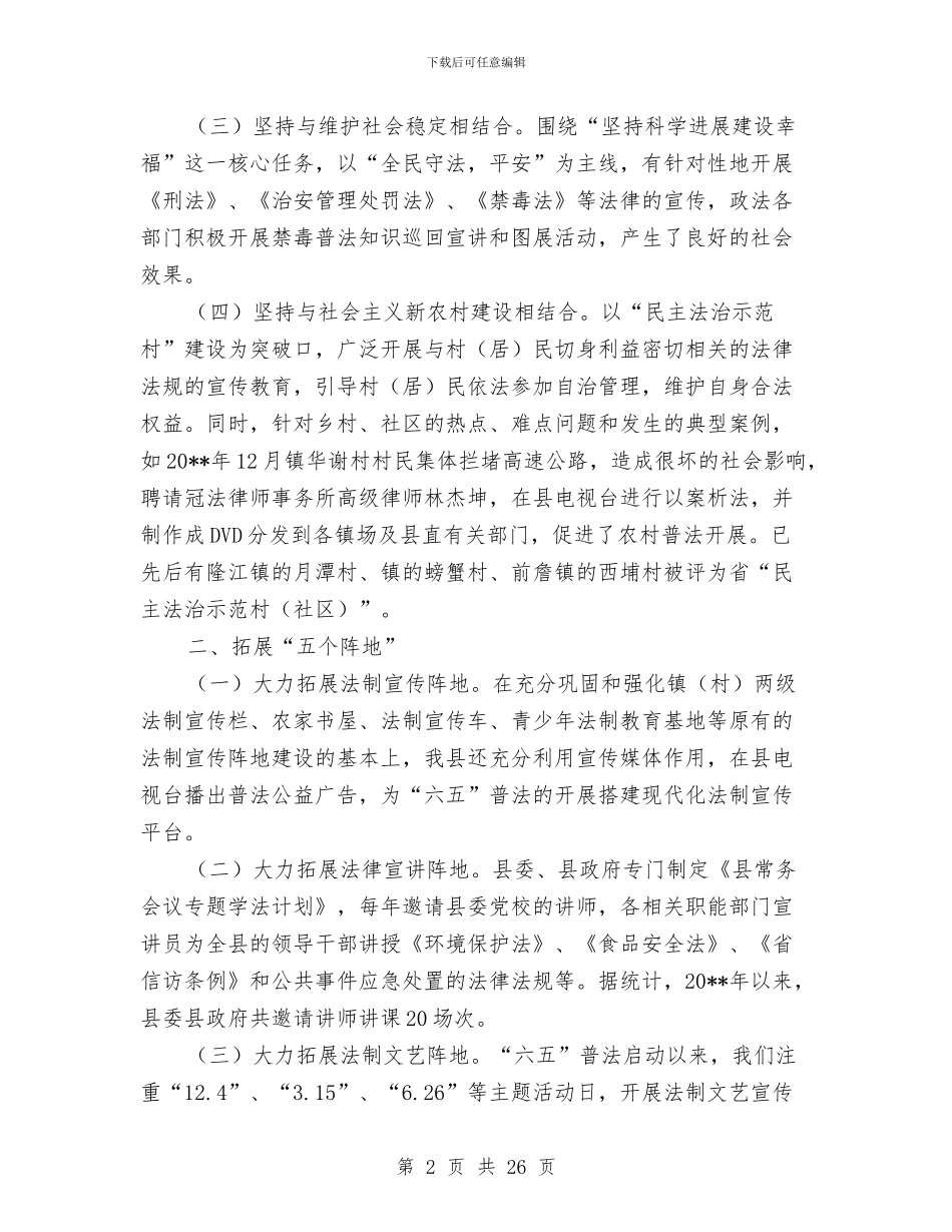 司法局主题活动总结8篇与司法局争当司法宣传排头兵科学发展观心得体会汇编_第2页