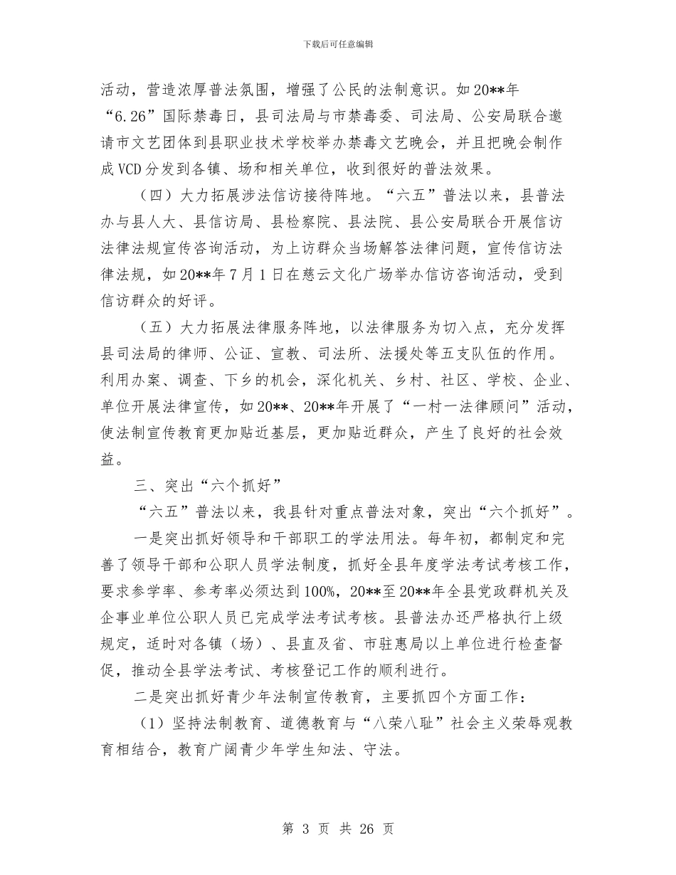 司法局主题活动总结8篇与司法局争当司法宣传排头兵科学发展观心得体会汇编_第3页