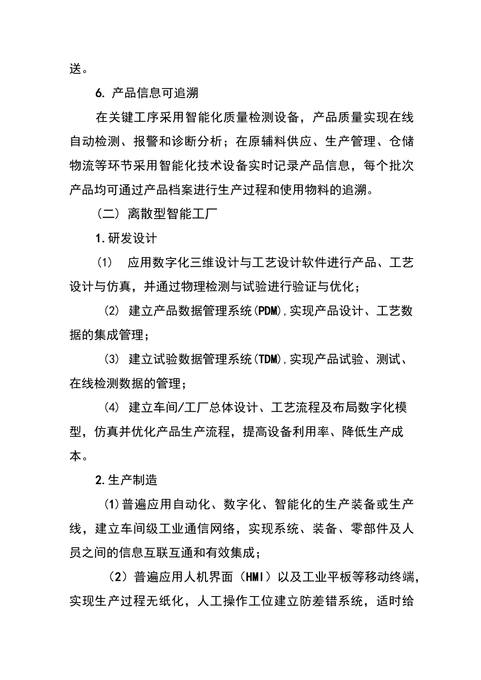 河南省智能车间智能工厂认定工作方案_第3页