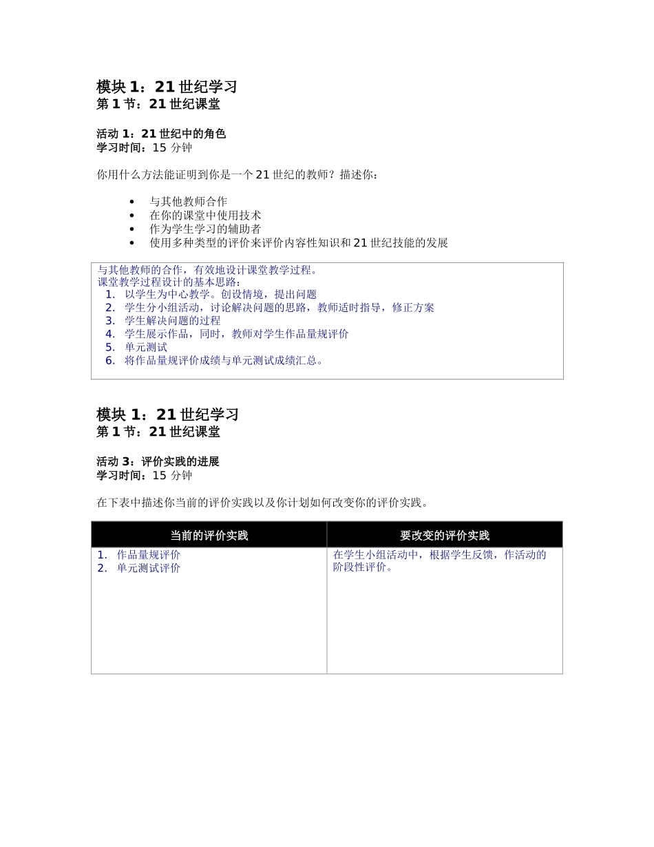 世纪信息技术学习_第1页