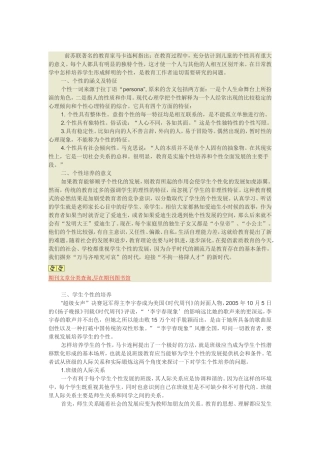 如何发展学生的个性
