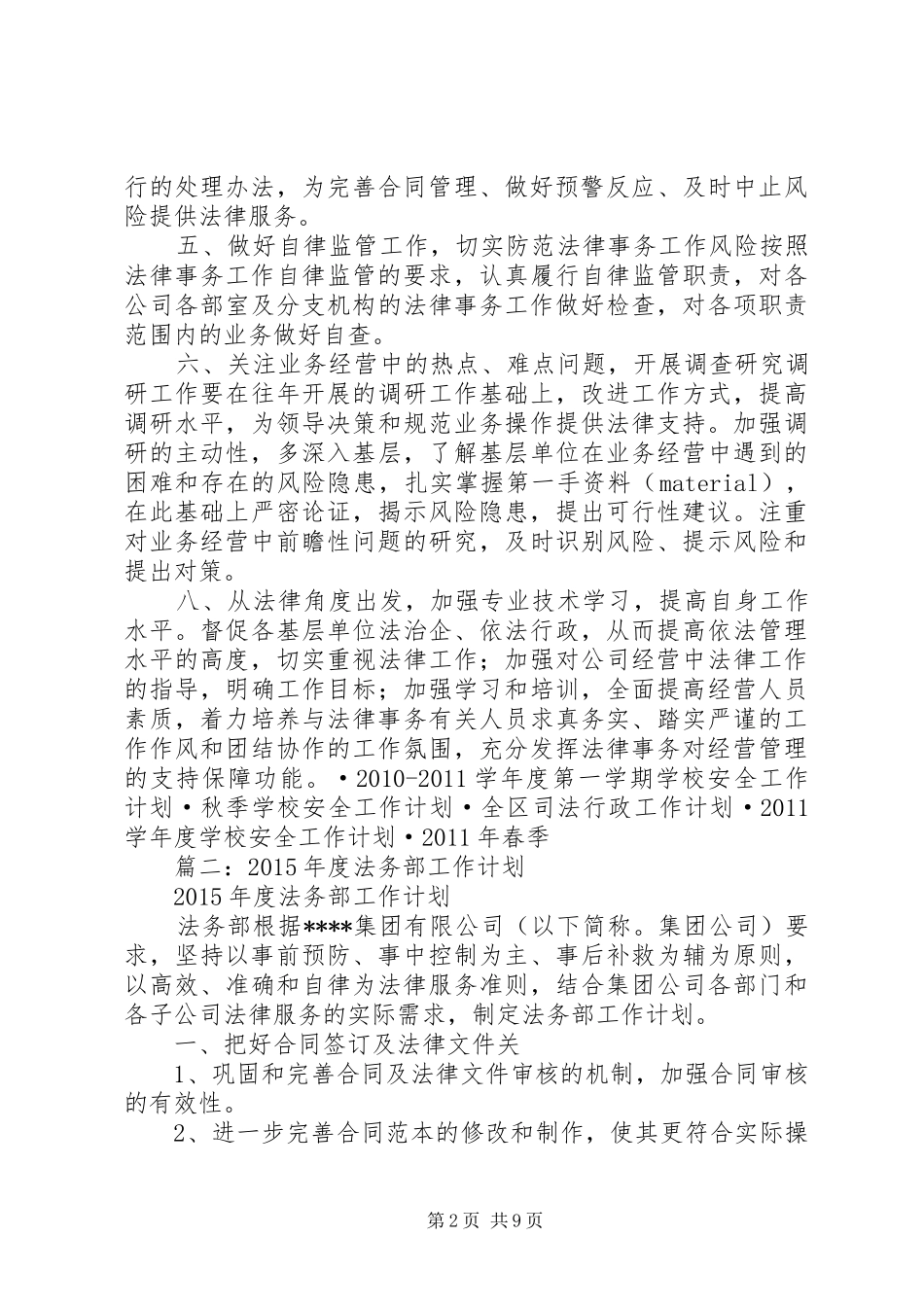 法律事务工作计划_第2页