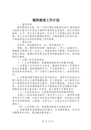 随班就读工作计划