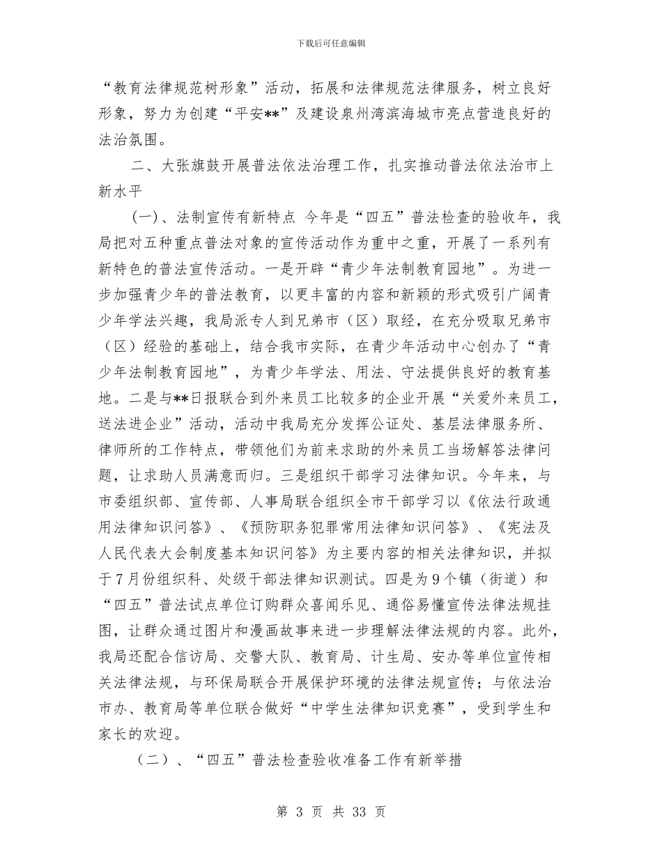 司法局为民服务半年工作总结与司法局主题活动总结8篇汇编_第3页