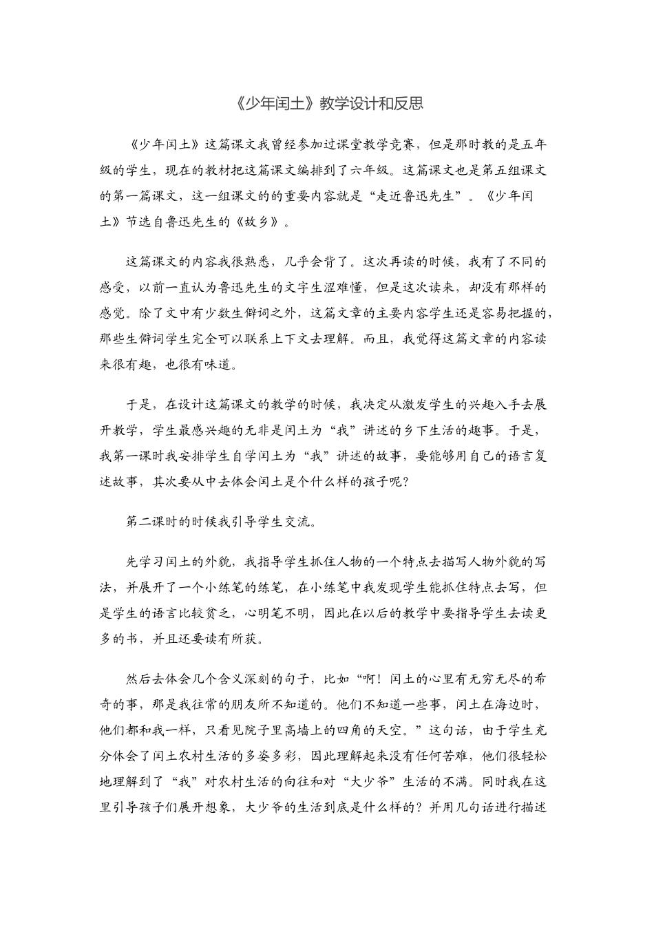 《少年闰土》教学设计和反思_第1页