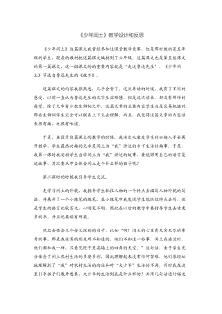 《少年闰土》教学设计和反思