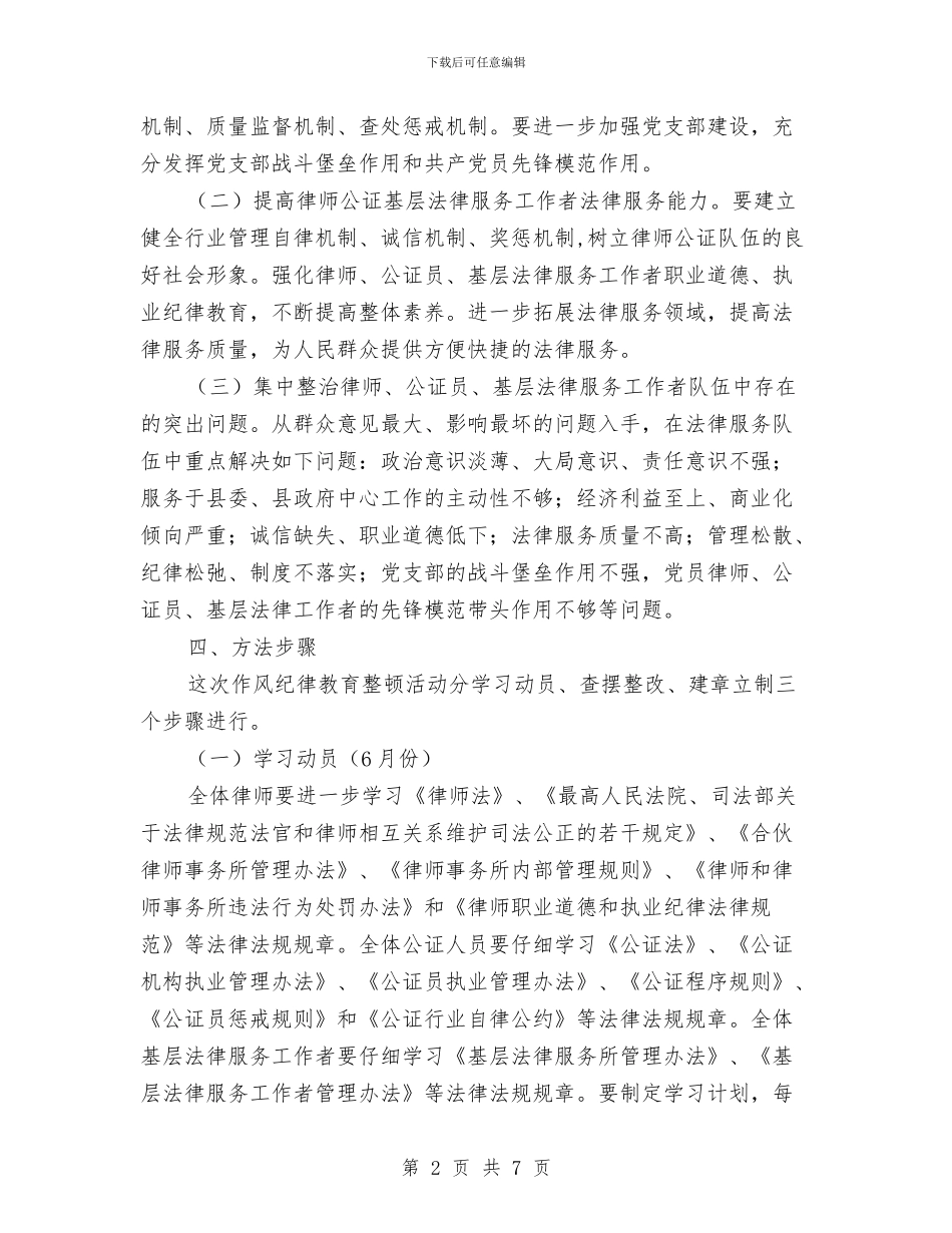 司法局作风整治方案与司法局作风整顿承诺书汇编_第2页