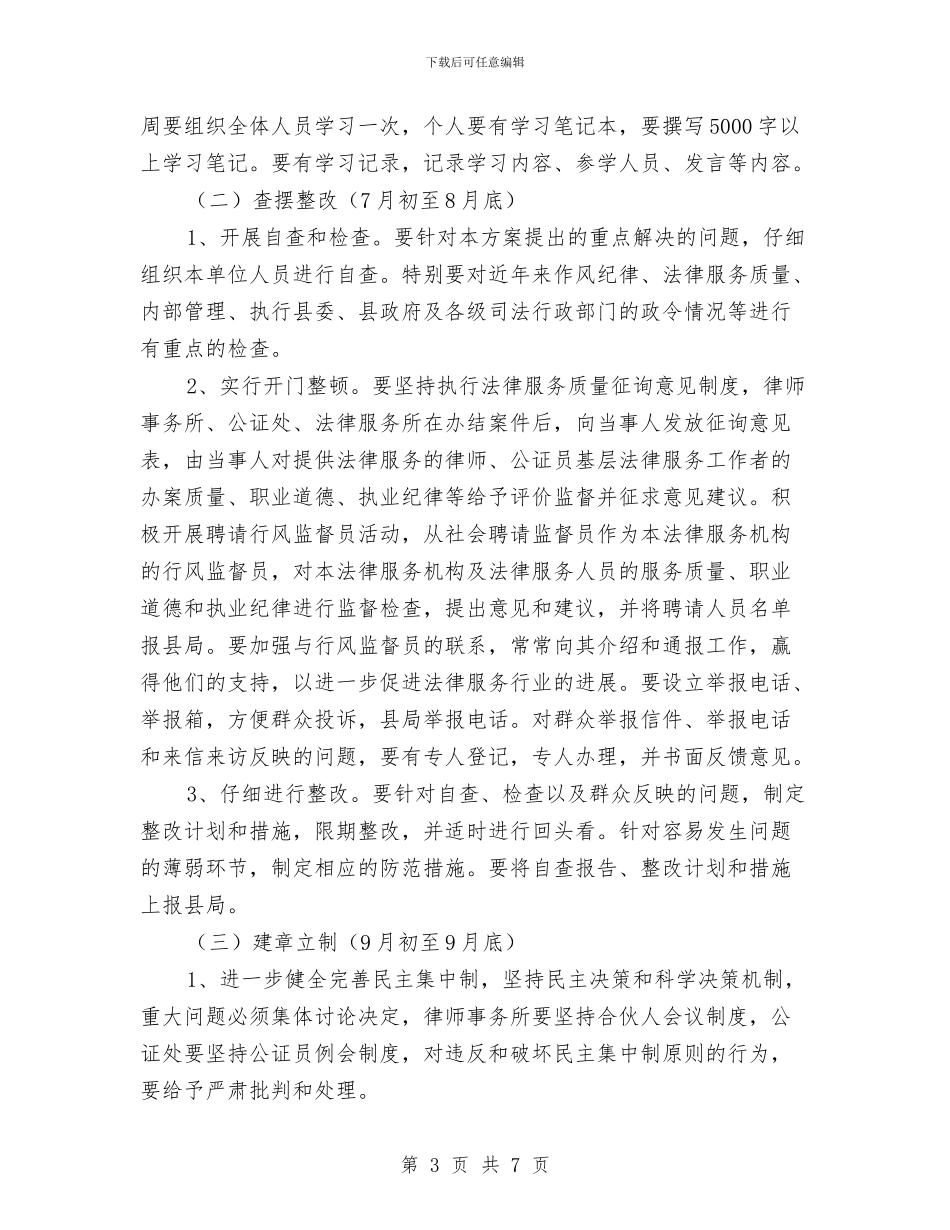 司法局作风整治方案与司法局作风整顿承诺书汇编_第3页