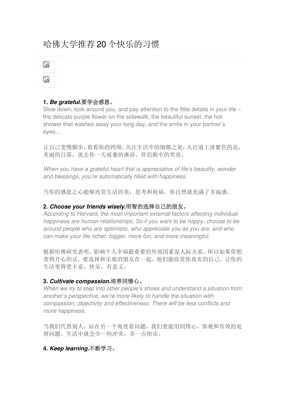 哈佛大学推荐20个快乐的习惯_第1页