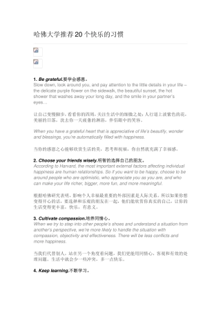 哈佛大学推荐20个快乐的习惯