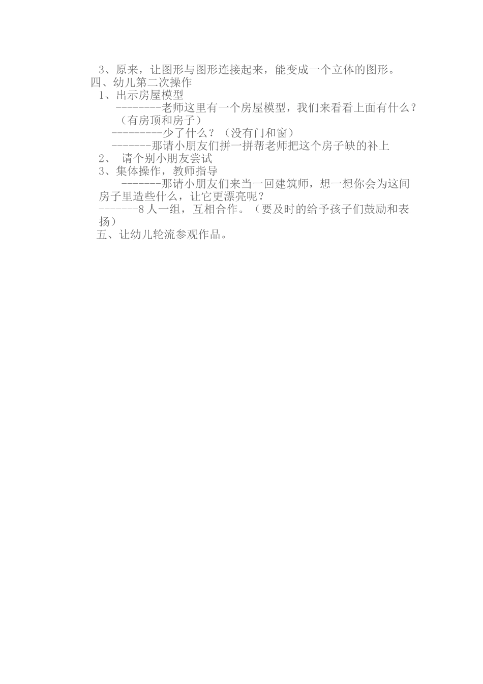 大班拼搭活动_第2页