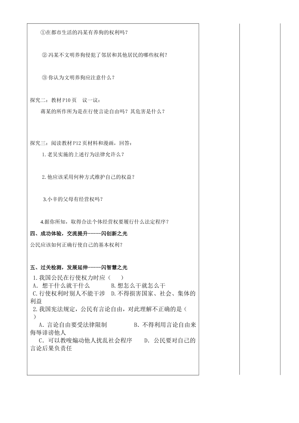 我们享有广泛的权利导学案_第2页