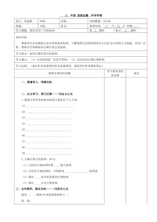 我们享有广泛的权利导学案