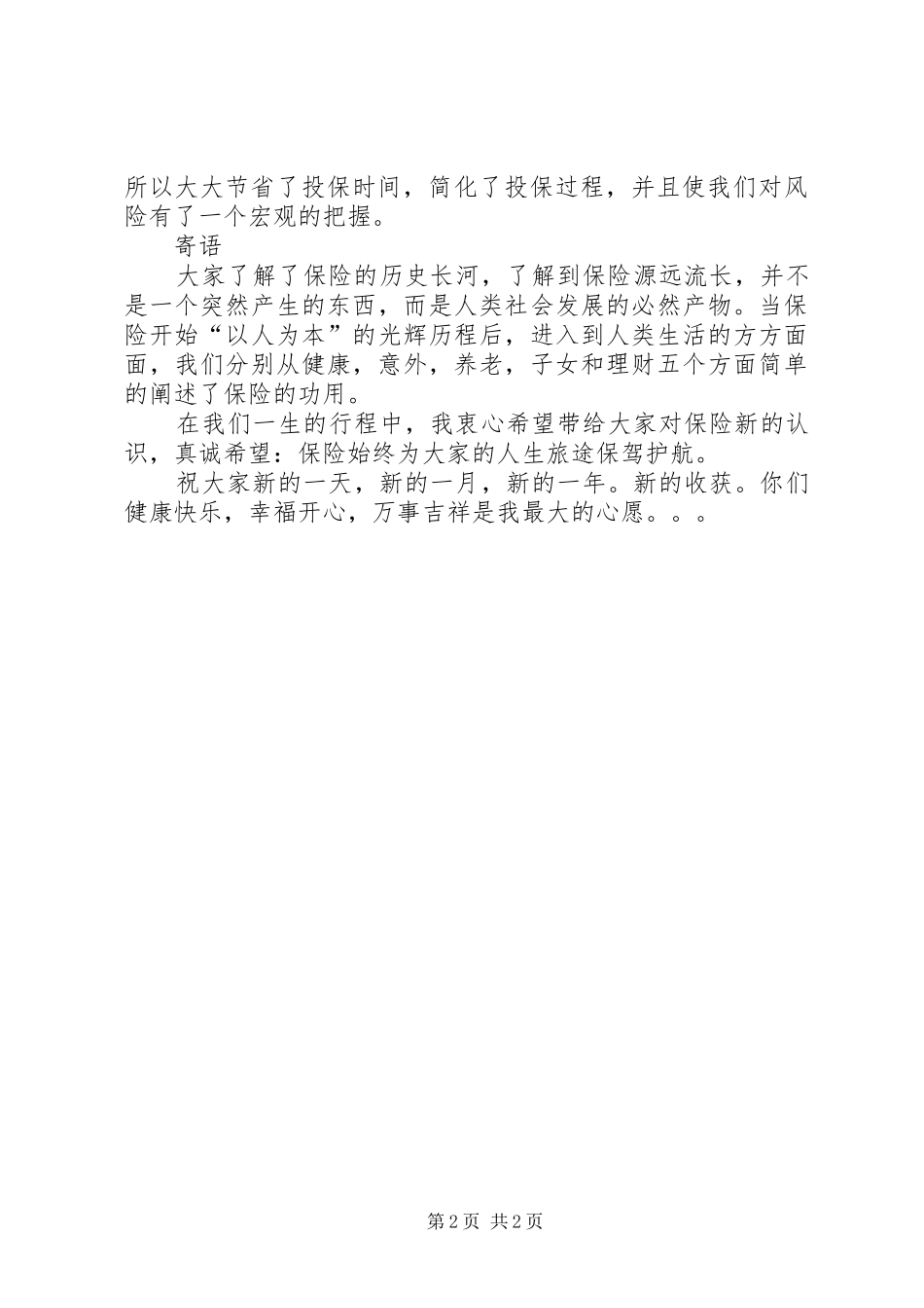 银行保险工作计划_第2页