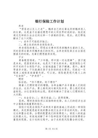 银行保险工作计划