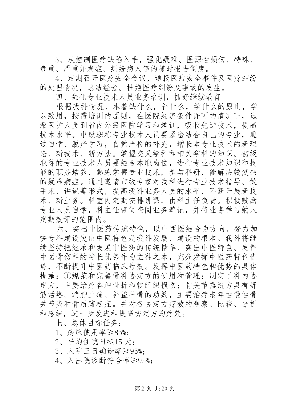 骨伤科XX年度工作计划_第2页