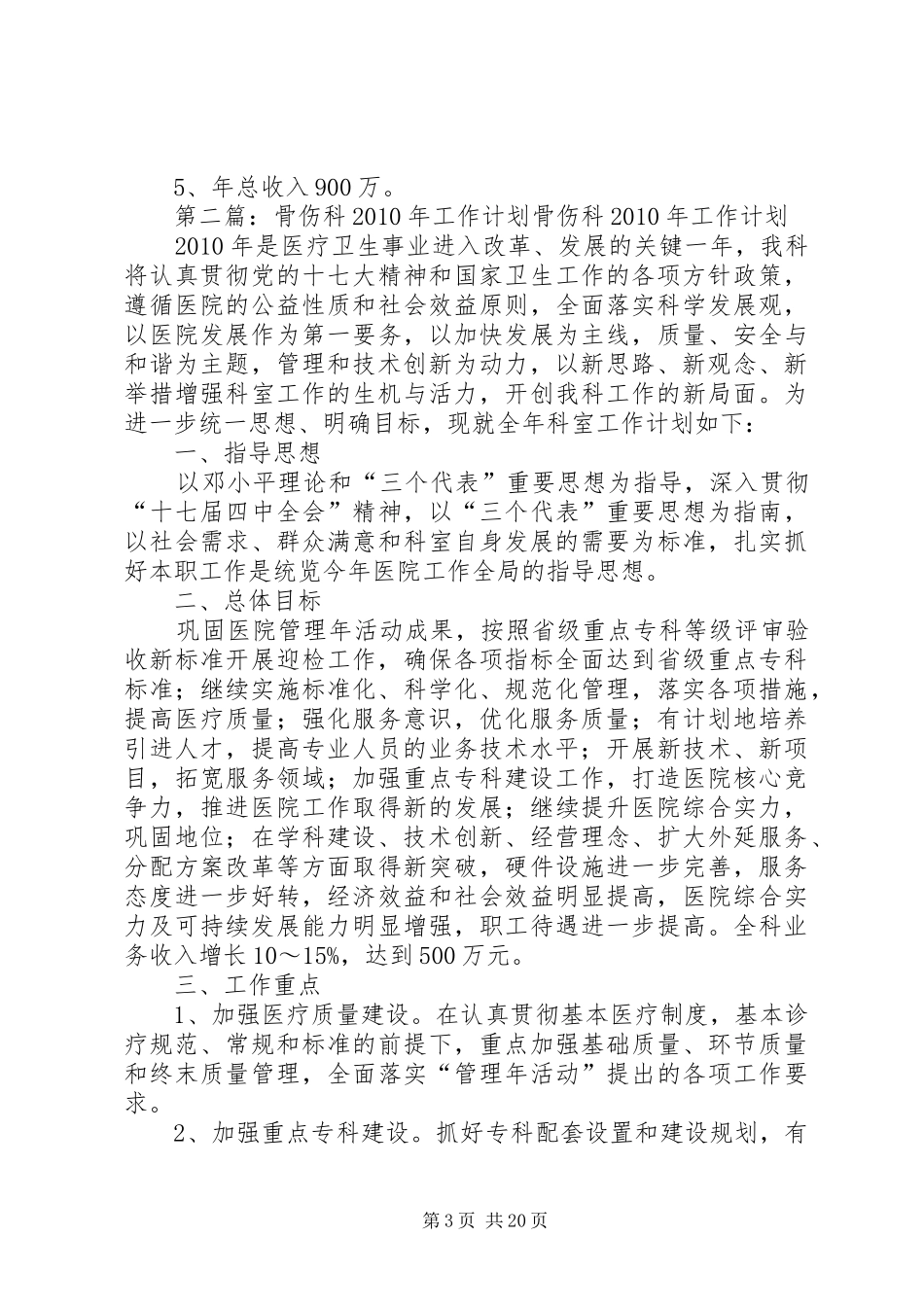 骨伤科XX年度工作计划_第3页