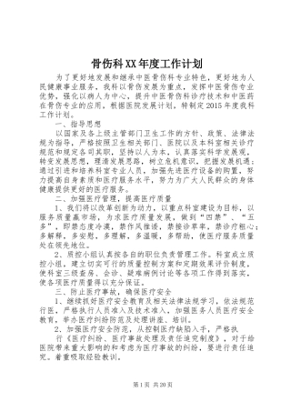 骨伤科XX年度工作计划