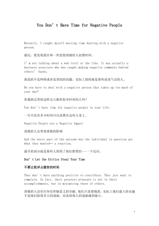 不要和那些消极的人浪费时间