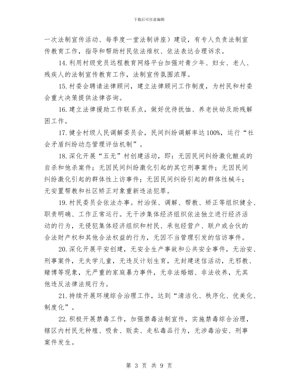 司法局依法治村创建工作意见与司法局依法治理2024年工作要点汇编_第3页