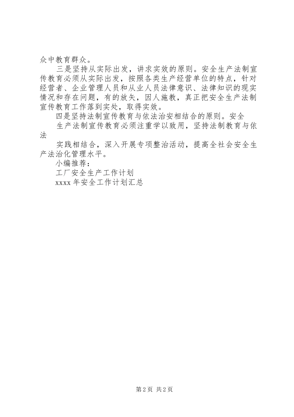 安全监督工作计划_第2页