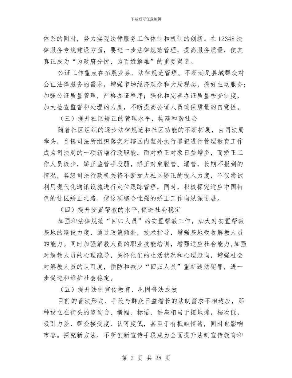 司法局五年工作规划与司法局五走进五服务实施意见5篇汇编_第2页
