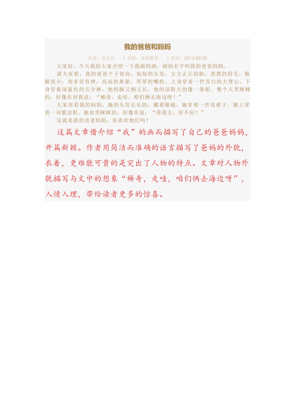 我的爸爸和妈妈_第1页