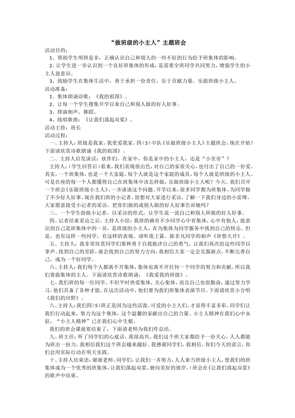 “做班级的小主人”主题班会_第1页