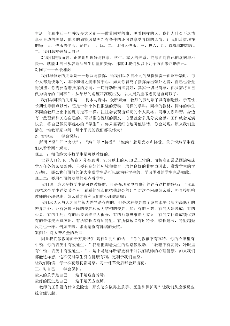 教师心理健康的自我调适_第3页