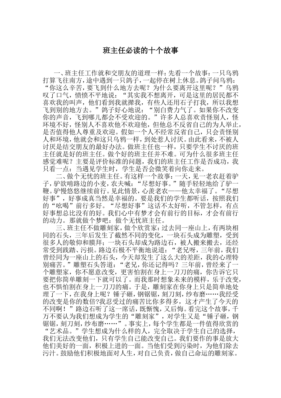 班主任必读的十个故事_第1页