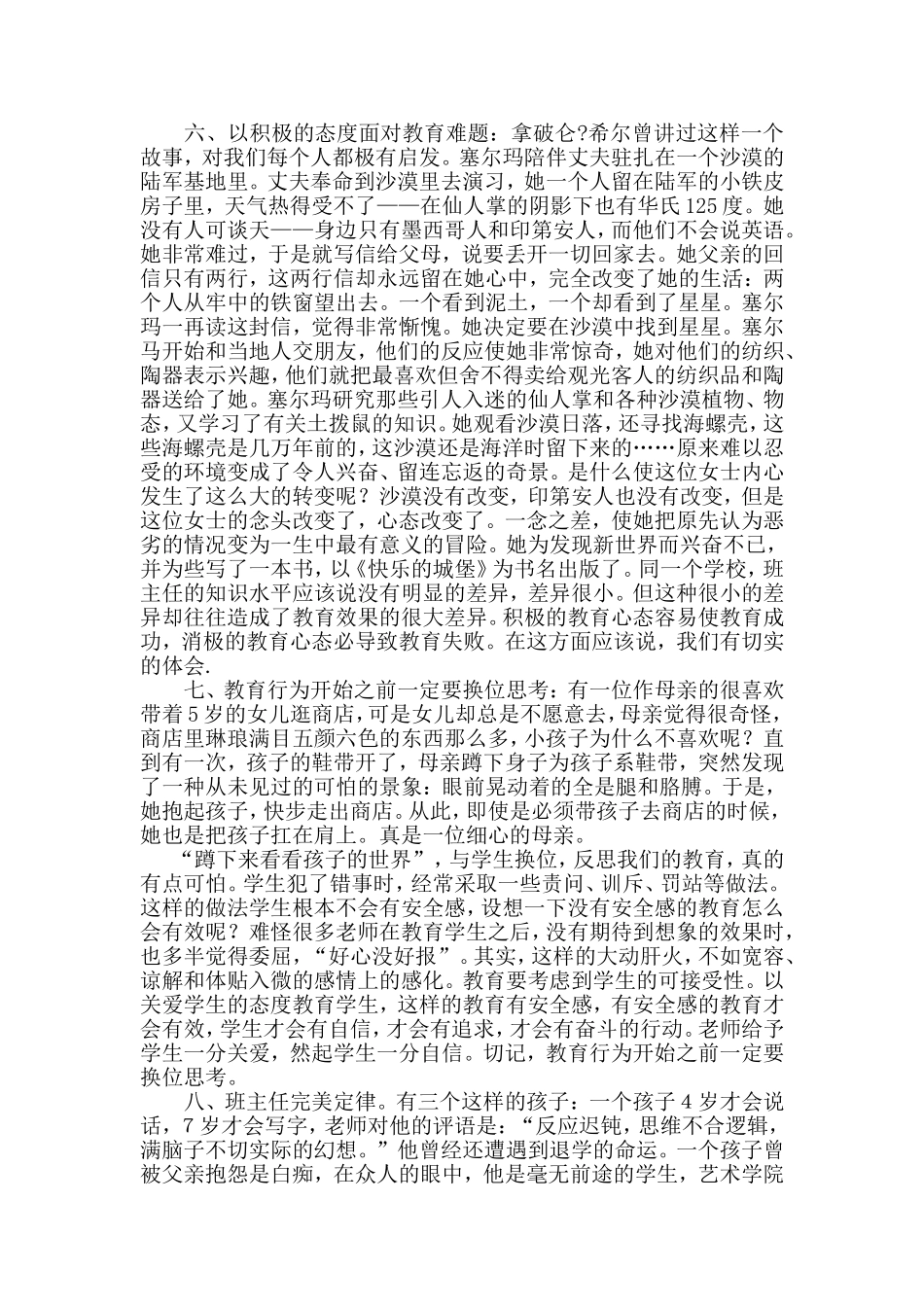 班主任必读的十个故事_第3页